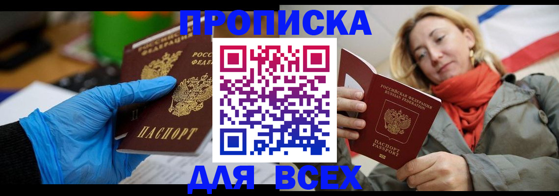 прописка законно в Приозерске